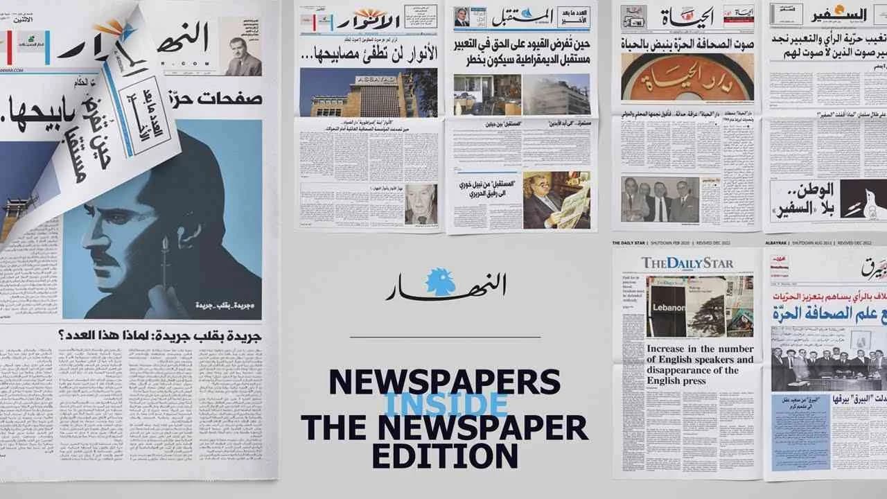 Newspapers Inside The Newspaper (case study) - AnNahar | Clapboard Ad Archive